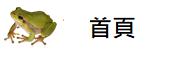 首頁