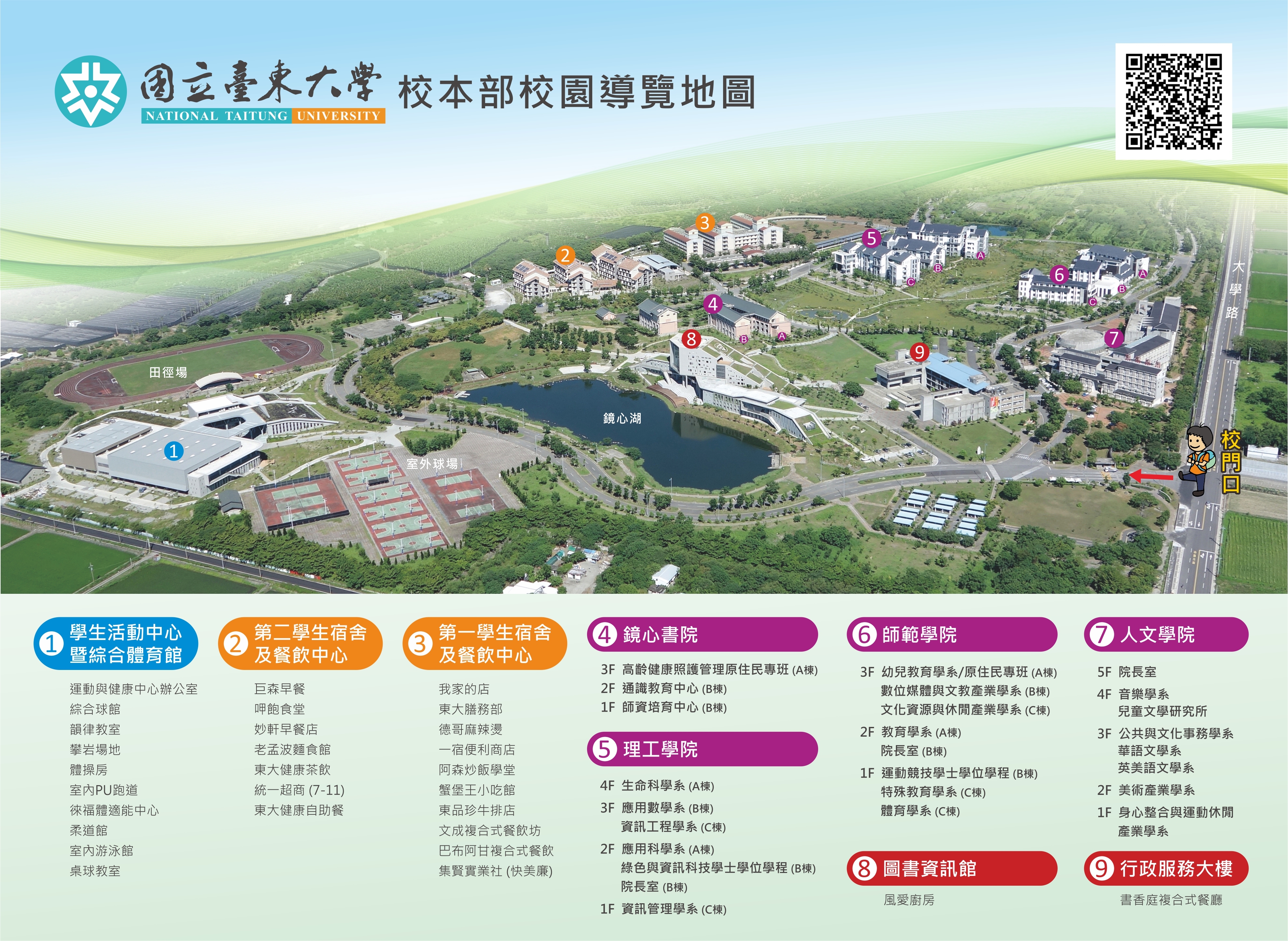 校本部校園導覽地圖